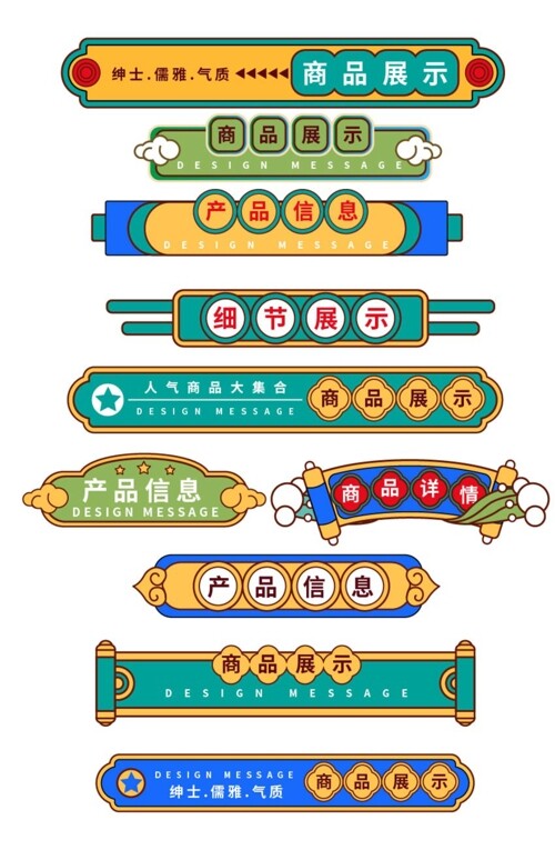 新中式古风商品详情页导航条分割条标题栏国潮促销标签