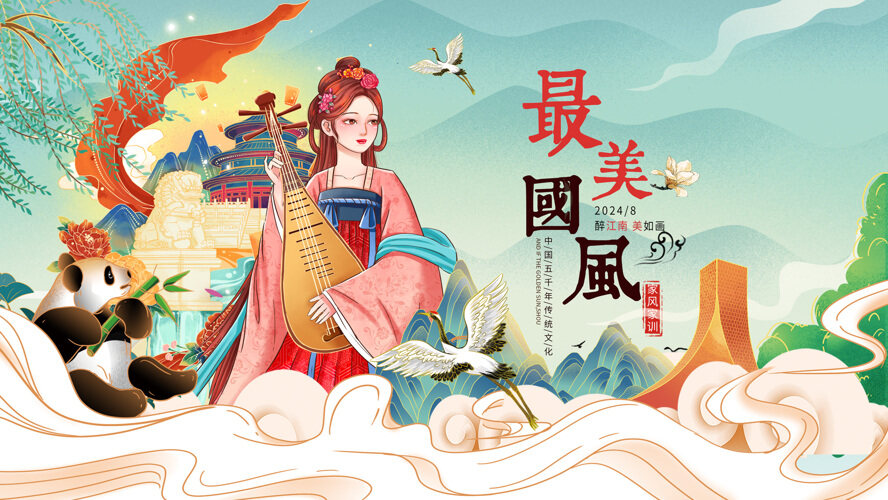 最美中国风国潮琵琶背景展板