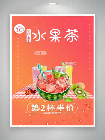 夏季清新水果茶活动促销海报