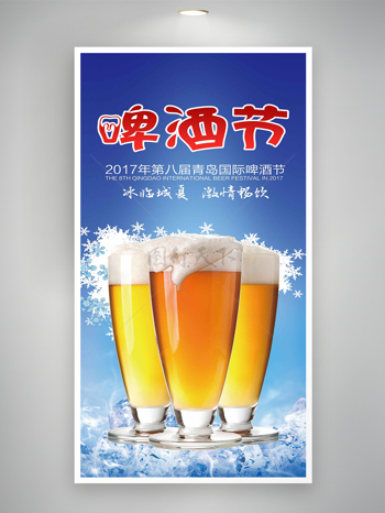 国际啤酒节节日宣传简约海报