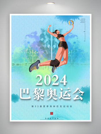 2024相约巴黎奥运盛会体育激情奥运会宣传海报