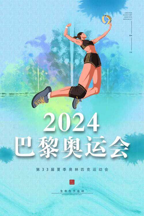 2024相约巴黎奥运盛会体育激情奥运会宣传海报