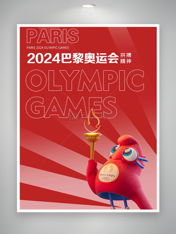 全球瞩目2024巴黎奥运会红色宣传海报