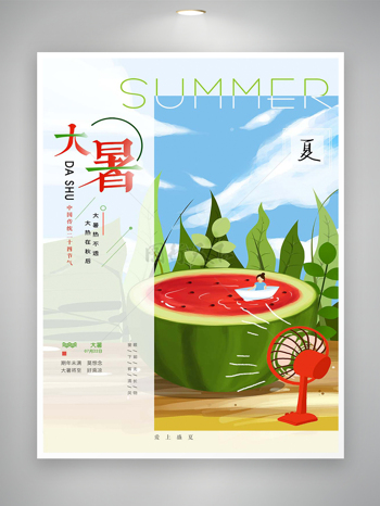 中国传统二十四节气大暑手绘风创意宣传海报