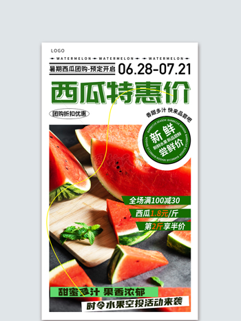 果香浓郁西瓜水果促销宣传海报