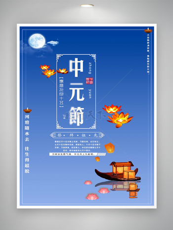 祭拜祖先传统节日中元节宣传简约海报