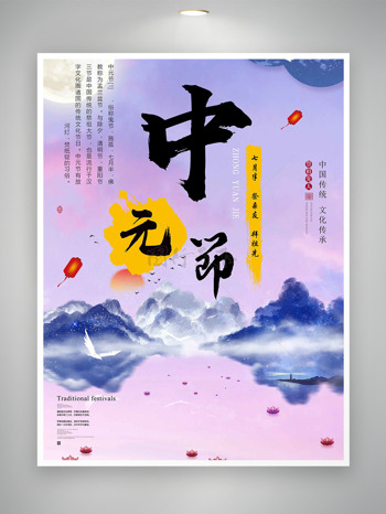 祭祖先人文化传承中元节海报