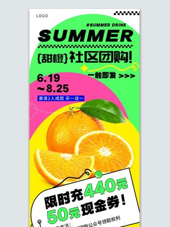 甜蜜蜜脐橙水果促销热销宣传海报