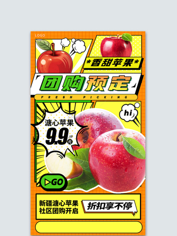 新疆糖心苹果水果促销热销宣传海报