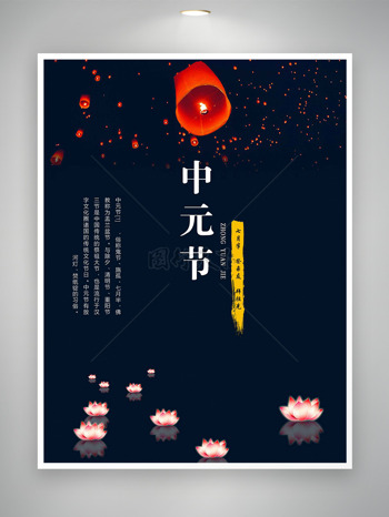 七月半放河灯祭祖祀中元节宣传海报