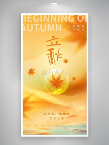 立秋时节手绘枫叶元素海报设计