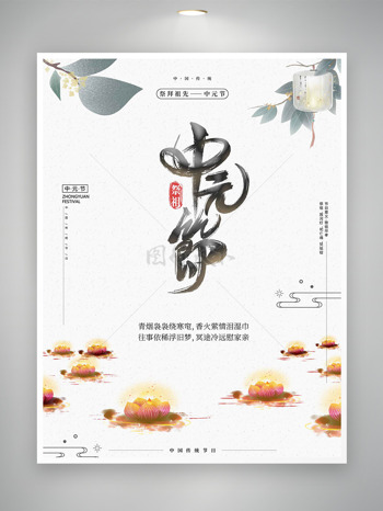 桂花飘香新中式中元节宣传海报