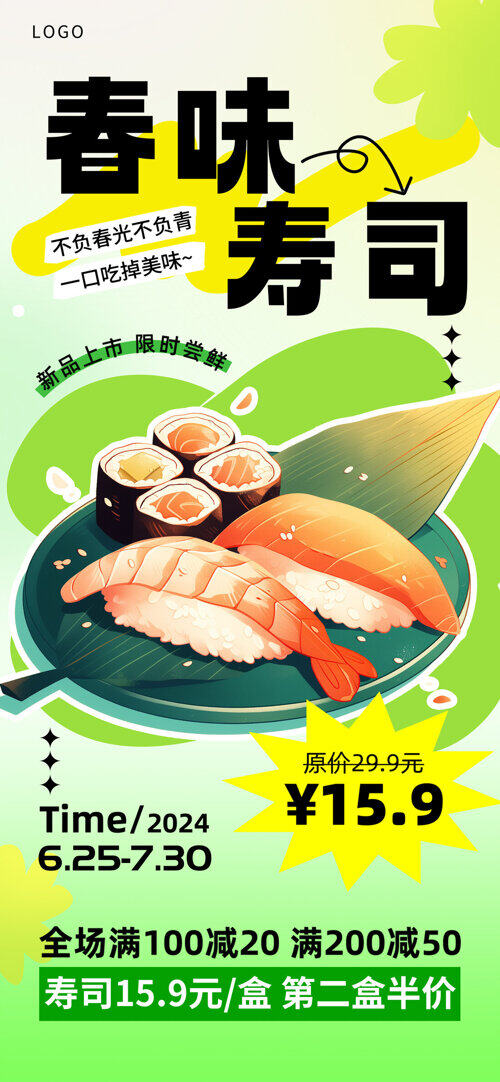 绿色渐变系列美味寿司美食餐饮宣传海报