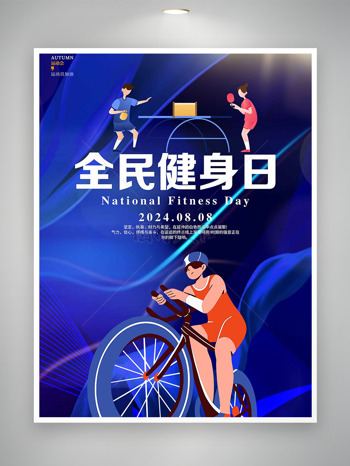 深蓝系列乒乓赛车全民健身日海报