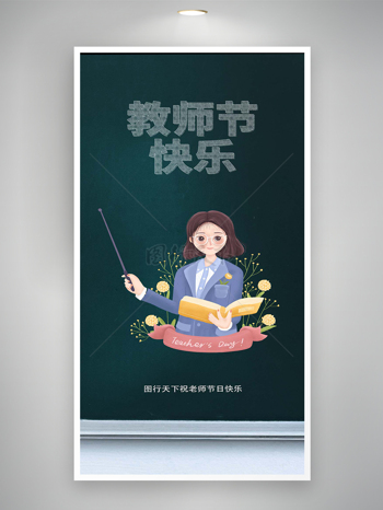 教师节快乐节日宣传卡通简约插画