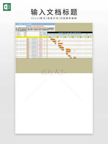 全自动甘特图项目进度控制通用图表