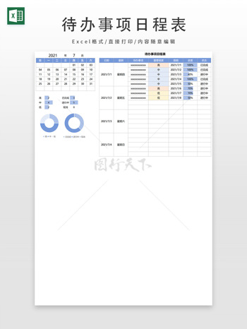 紫色待办事项日程表