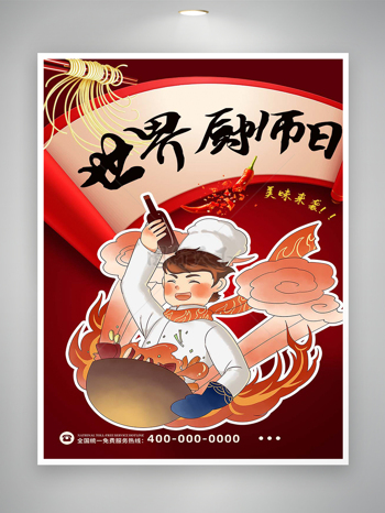 世界厨师日节日宣传卡通创意红色海报