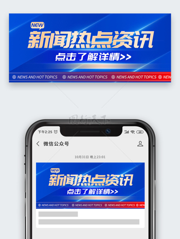 新闻热点资讯信息相关首图