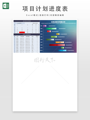 项目计划进度炫彩创意表