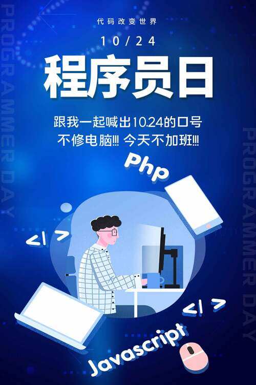 程序员日节日宣传卡通手绘简约海报