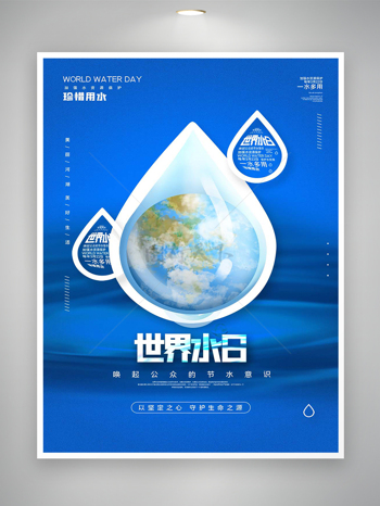 珍惜用水世界水日公益宣传海报