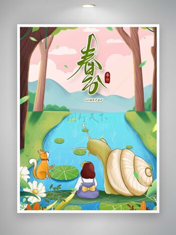 春暖花开小溪流水卡通女孩蜗牛玩耍春分海报