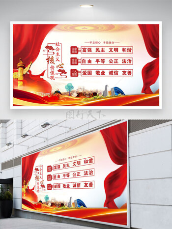 红丝绸简约背景社会主义核心价值观党建展板