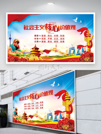 蓝色光点背景和平鸽社会主义核心价值观党建展板