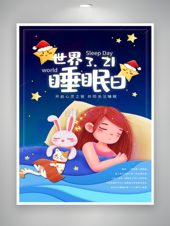 创意手绘风世界睡眠日卡通可爱海报
