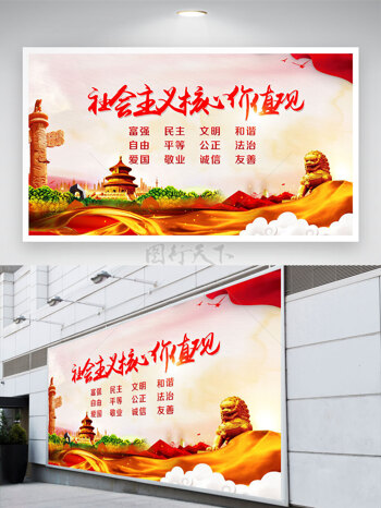 金色石狮子简约背景社会主义核心价值观党建展板