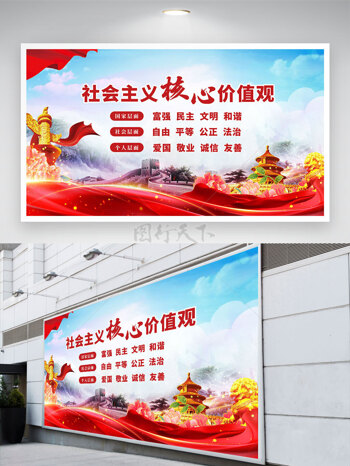 蓝天白云红丝绸背景社会主义核心价值观党建展板