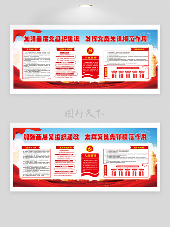 简约大气背景加强基层党组织建设发挥党员先锋模范作用展板