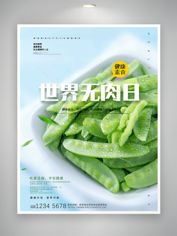 清新纯色背景有机豌豆世界无肉日海报