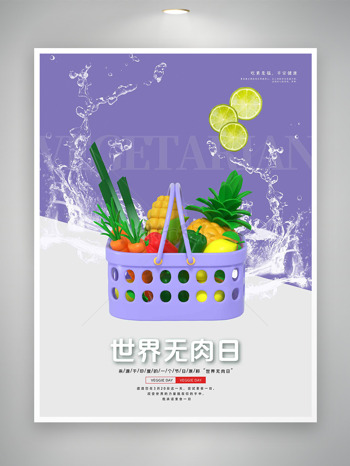 紫色背景水洗有机蔬菜世界无肉日海报
