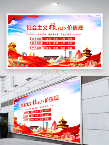 蓝天牡丹花元素社会主义核心价值观党建展板