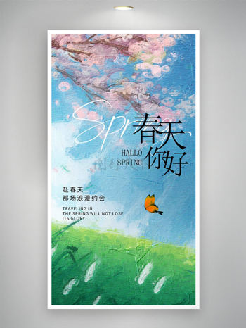 粉色桃花蝴蝶飞舞春天你好海报