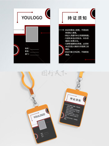 大气简约黑色深红色几何员工工牌