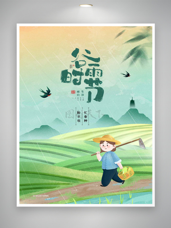卡通手绘风谷雨时节节日宣传创意海报