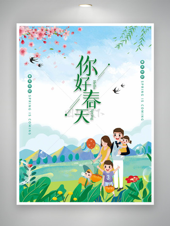 粉色桃花绿草地亲子春游你好春天海报