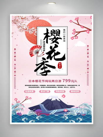 樱花季日本樱花节旅游活动宣传海报