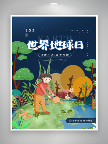 低碳生活改善环境世界地球日创意手绘海报
