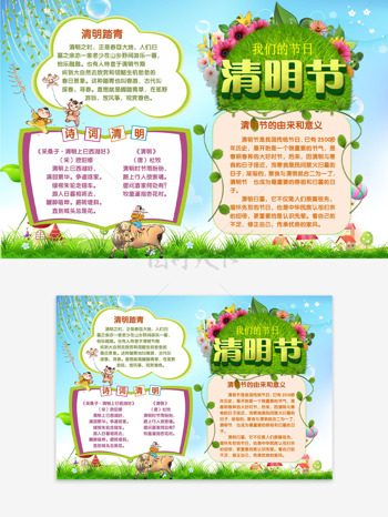 蓝色清新背景柳枝飘飘绿草清明节手抄报