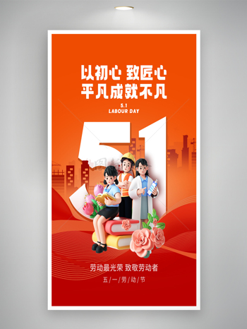 红色五一劳动节工人形象城市建筑剪影海报
