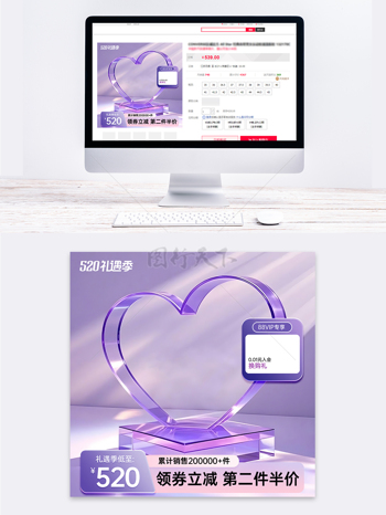 紫色主题520通透爱心玻璃展台主图