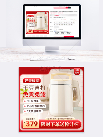 红色室内豆浆机家用电器破壁机促销主图