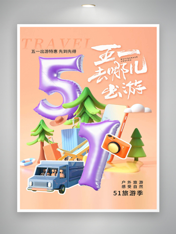 户外旅游感受自然五一出游季宣传海报