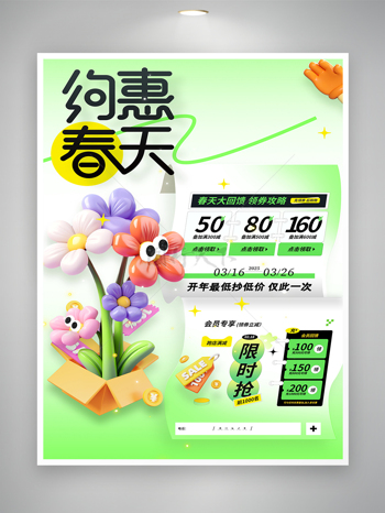 春天主题鲜花元素春季促销海报