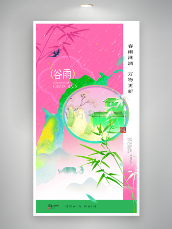 粉色背景细雨绵绵谷雨炫彩竹子简约海报