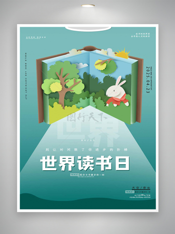 世界读书日节日宣传创意设计海报